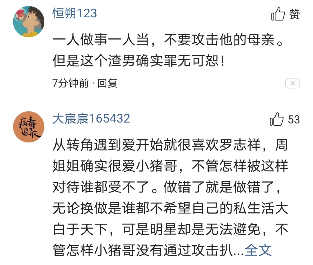 罗志祥和周扬青分手事件原评,罗志祥和周扬青分手的后果