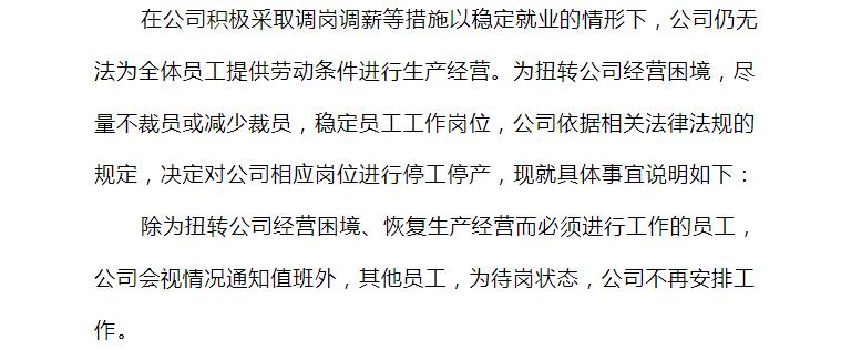 在家抗疫等待复工的我，接到公司通知：不用去上班了，公司没了…