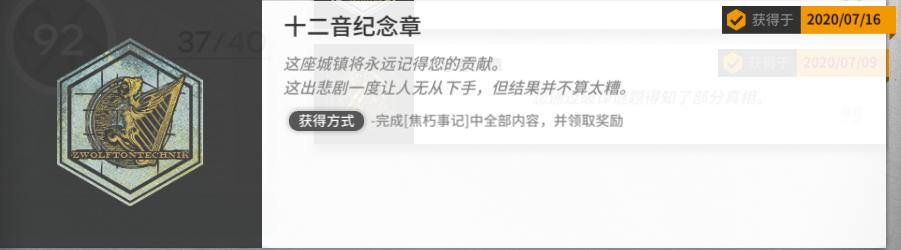 明日方舟隐藏蚀刻章解锁方法分享,明日方舟薄雾勋章怎么获得