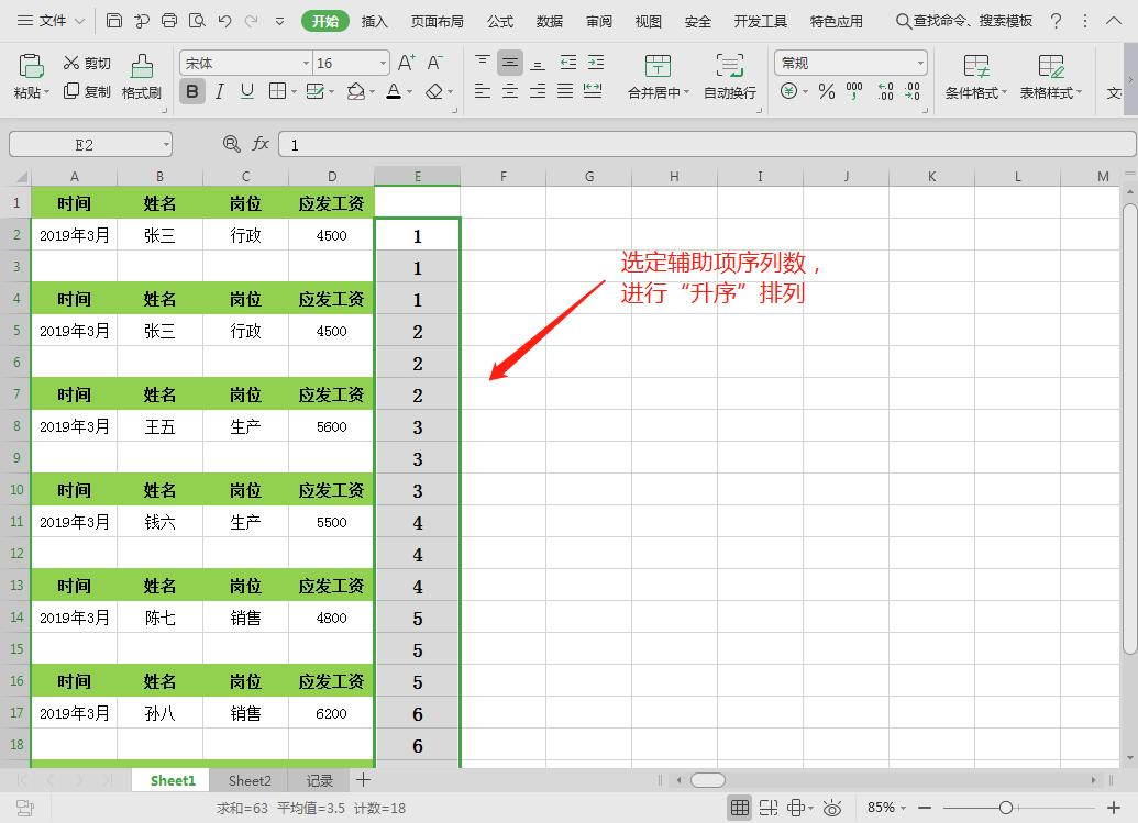 excel使用小技巧快速制作工资条,excela4表格制作