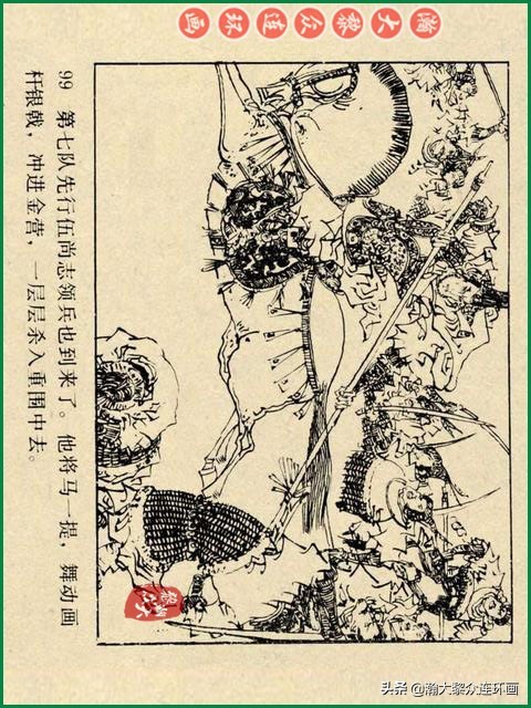 瀚大黎众｜辽美版连环画《岳飞传》第八册《小商河》王建梁萍绘画