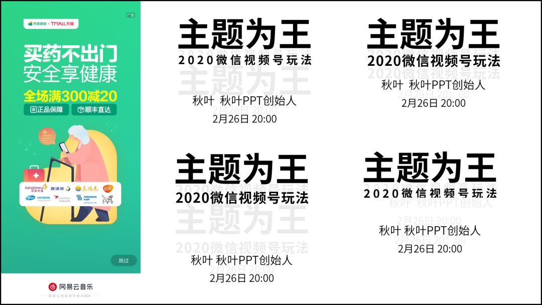 向网易云高端酷炫的海报偷师,做出来的PPT太惊艳了,方法超简单