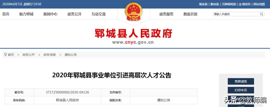 郓城县引进高层次人才,2021年郓城县高层次人才引进