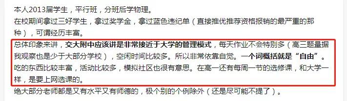 2022年上海高考升学率排名,上海位育中学