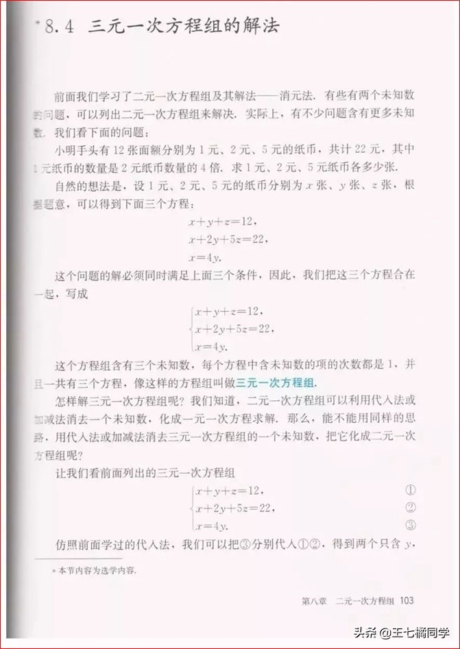 初中数学七年级下册课本人教版,苏教版初中数学七年级下册课本