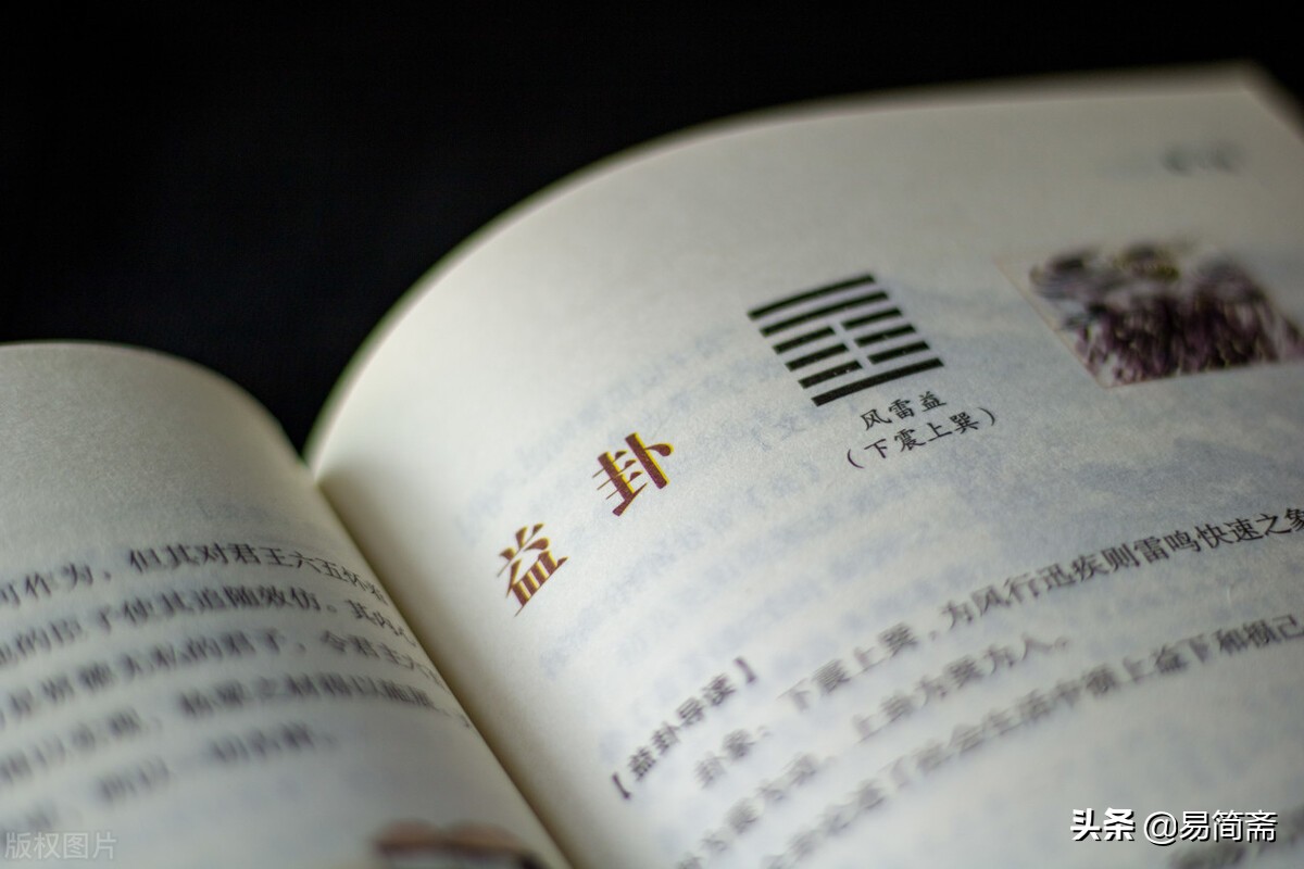 《易经》解读：《益》卦：可享天心能持定