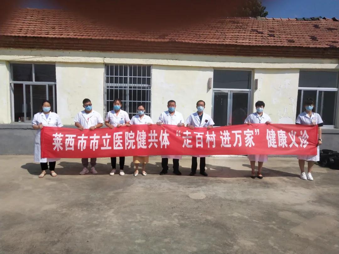 查体车开进村，莱西市市立医院开展“走百村进万家”健康义诊活动