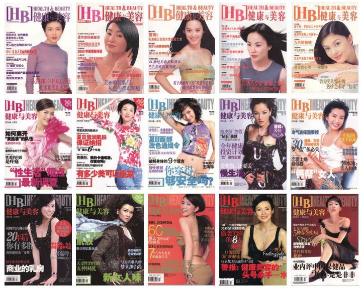 不负时光感恩同行《健康与美容》杂志创刊27周年特辑
