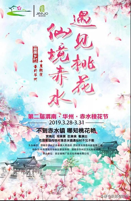 十里桃花总有一朵能够温暖你陕西华州赤水桃花节精彩抢先看