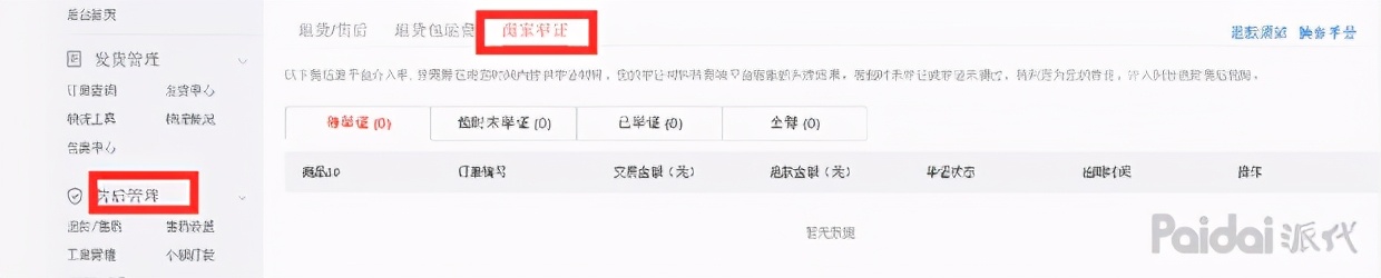 拼多多新手指南第二节——商家入驻：商城后台操作界面介绍