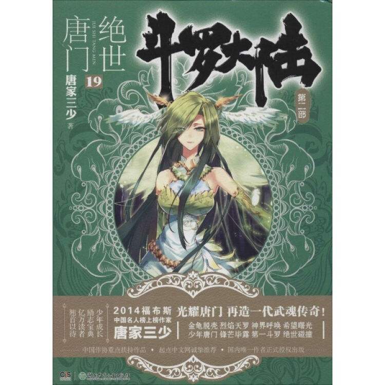 斗破苍穹小说完结十几年再次上榜,斗罗大陆斗破苍穹系列小说推荐