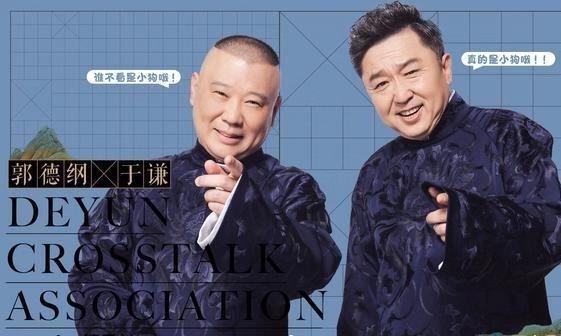 德云社换搭档名场面岳云鹏沈腾,德云社20年庆典完整版岳云鹏沈腾