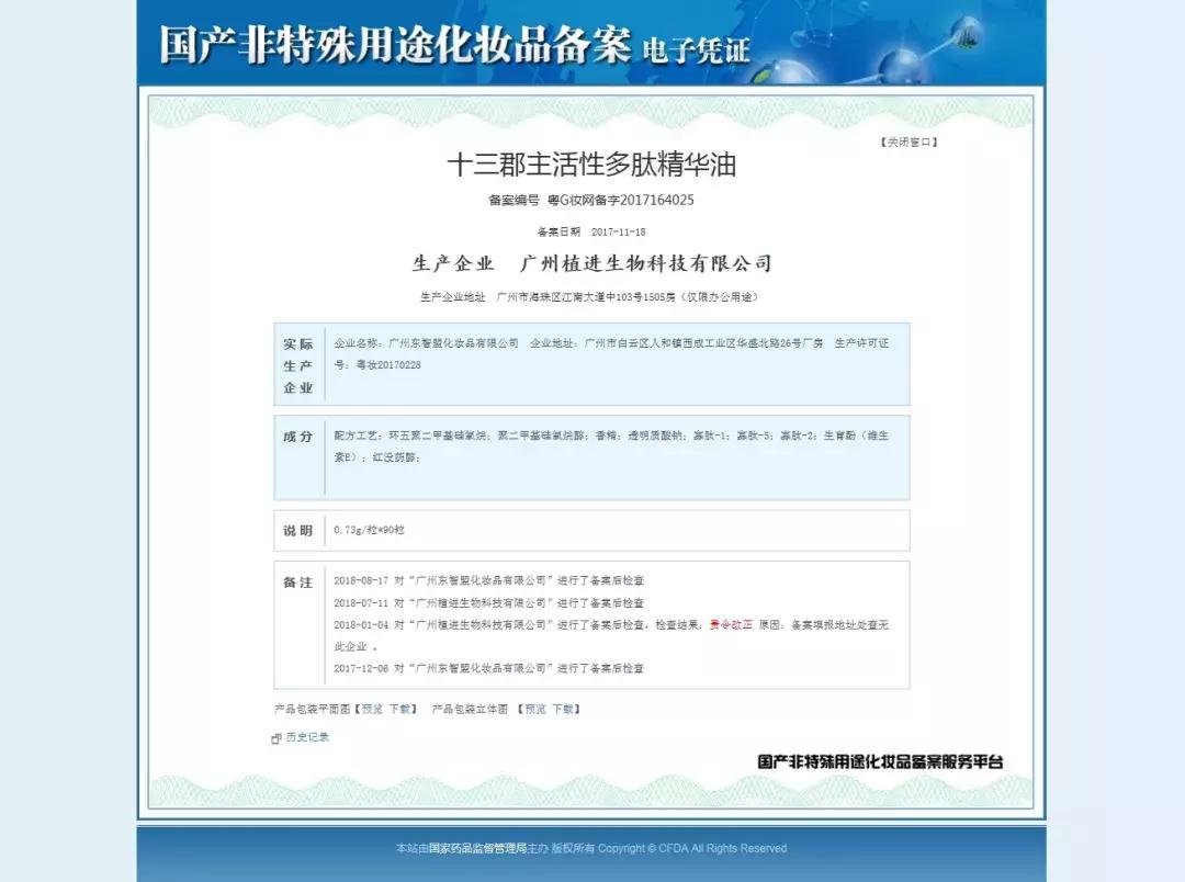 国家对药妆化妆品的处罚,中国药品监管备案的化妆品安全吗