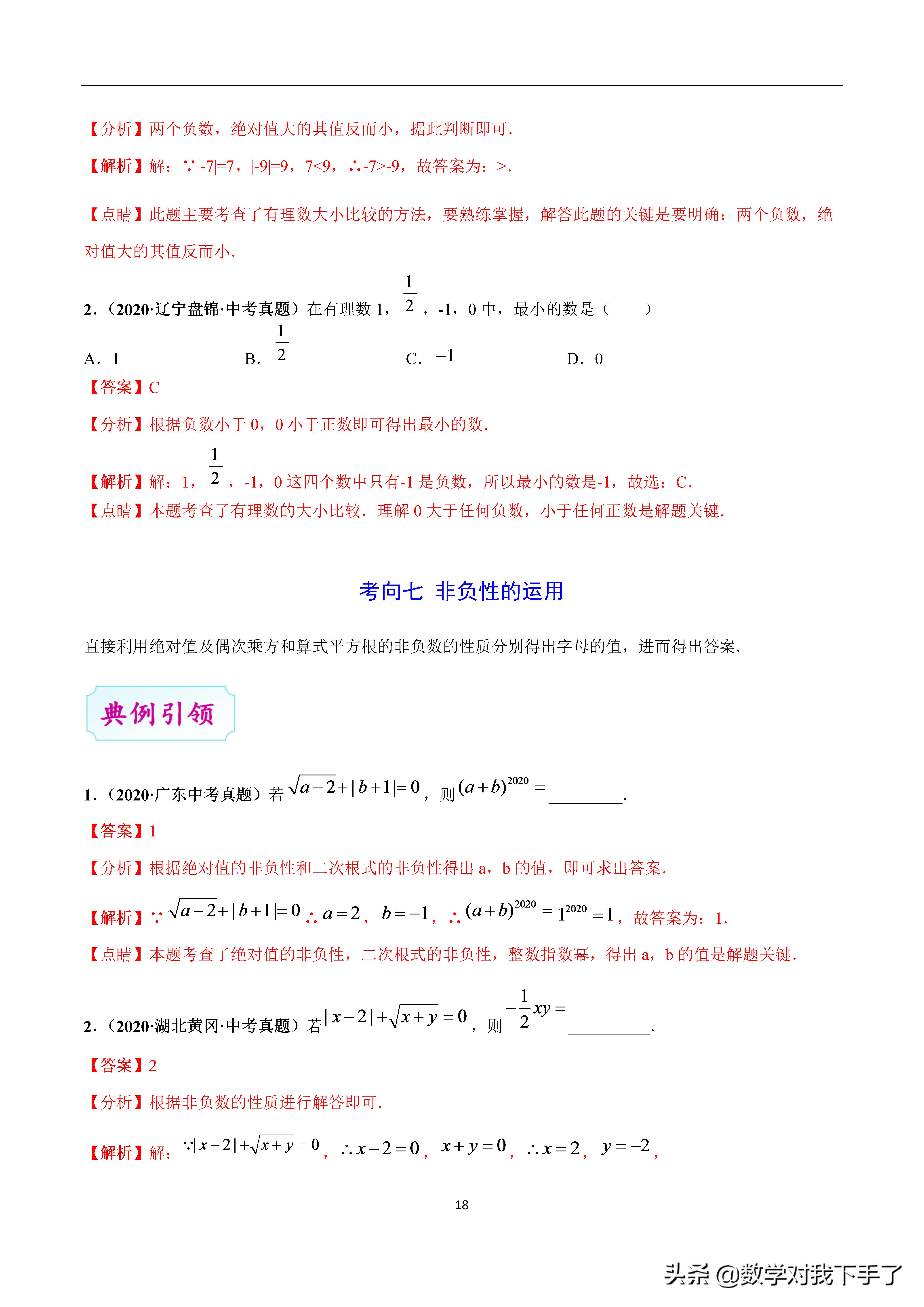 七年级下册数学实数重点题型讲解,中考数学实数基础题讲解
