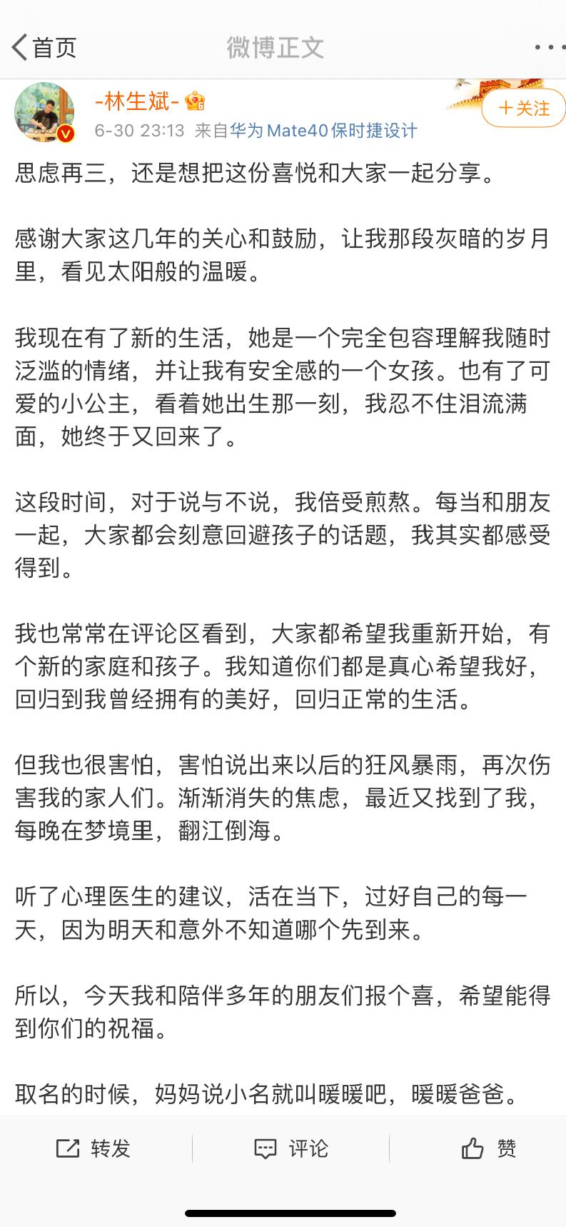 失去妻儿4年后,林爸爸再婚生女,小公主“暖暖”出生引争议