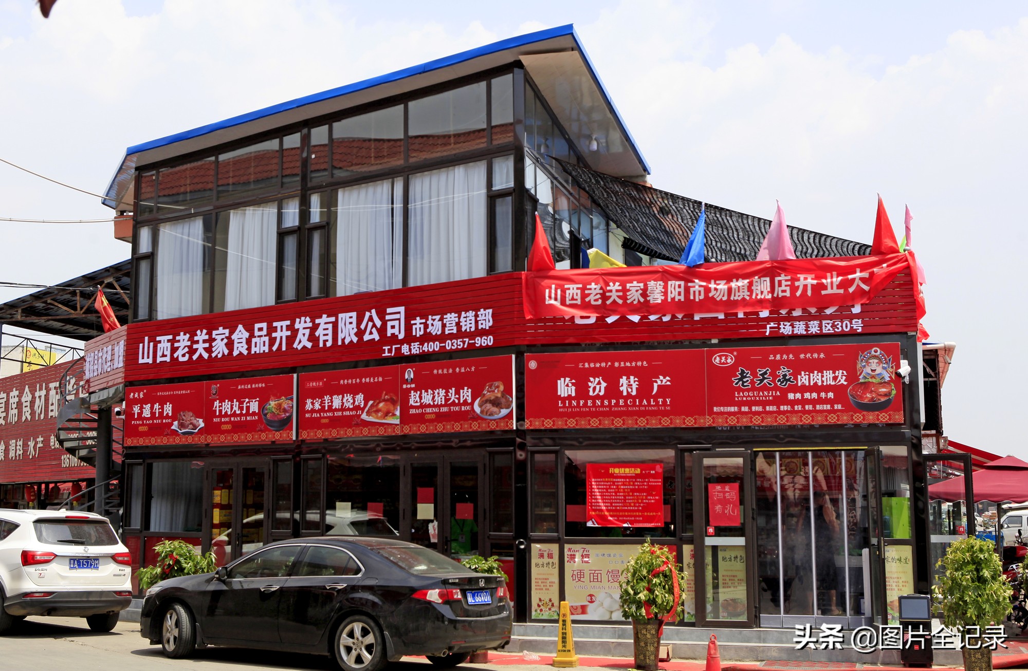 襄汾县东城老关家肘子专营店,山西省临汾市襄汾县老关家肘子