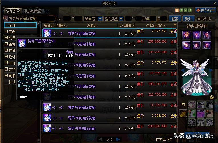 dnf深渊掉落装备下面带黄圈,dnf深渊装备掉落一览表