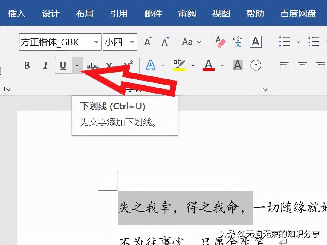 word文档基础教程及常用技巧,word基础教程及常用技巧139个视频