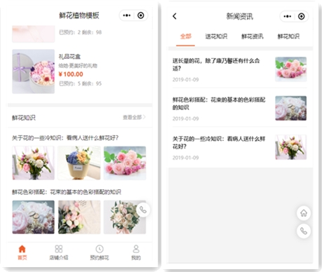 鲜花小程序怎么获客,微信线上花店小程序