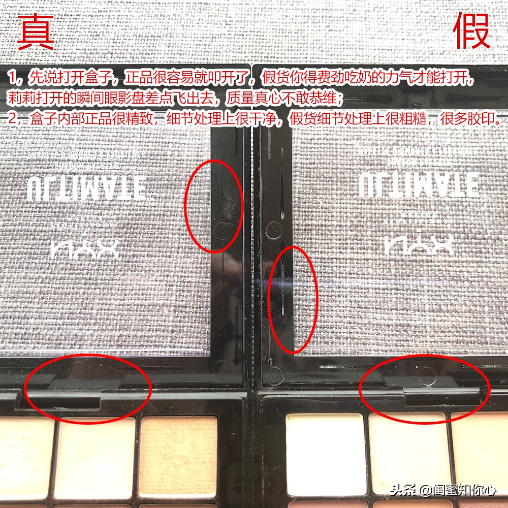 真假鉴别：如何鉴别NYX16色眼影的真假？