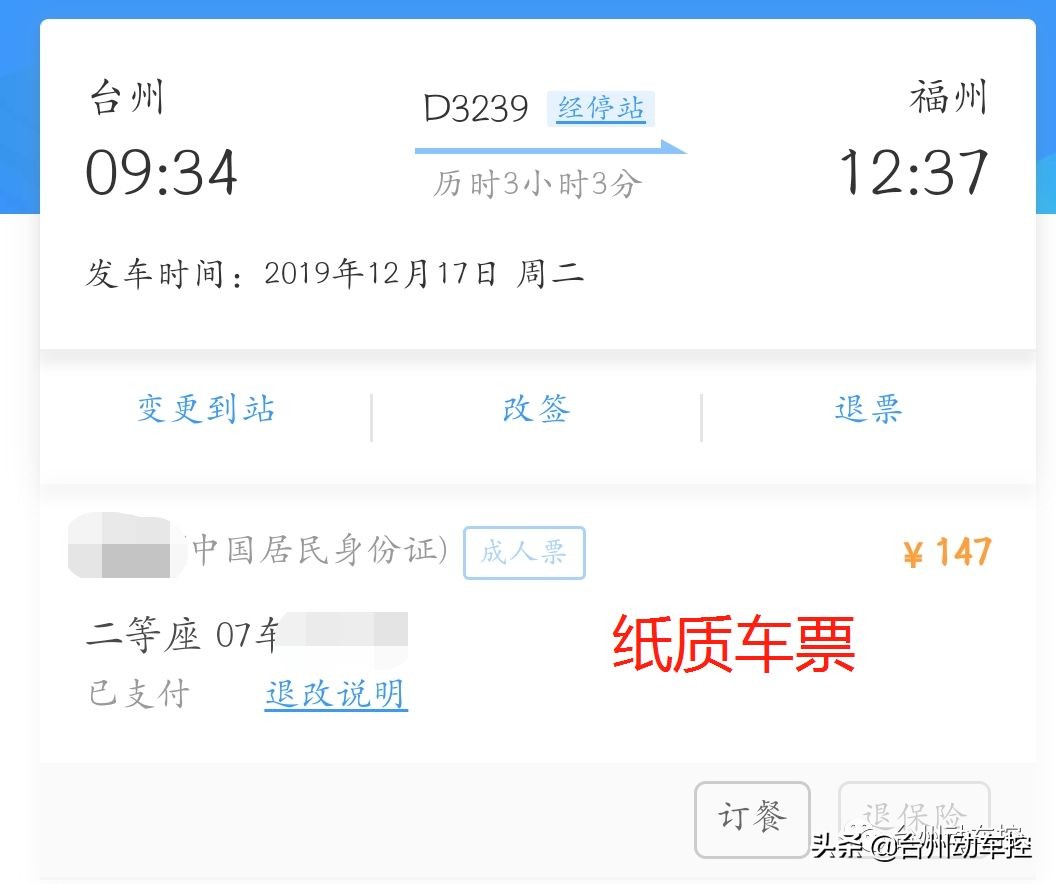 浙江台州火车站最新通知,台州车站最新通知