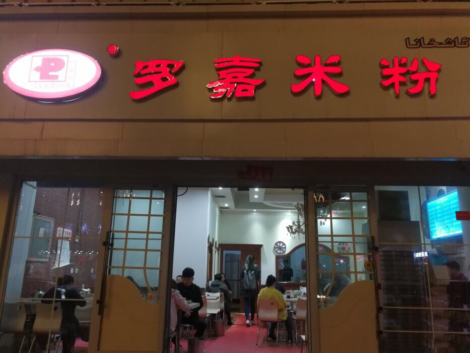 新疆爆辣炒米粉私藏美食大分享,吃爆辣新疆炒米粉合集