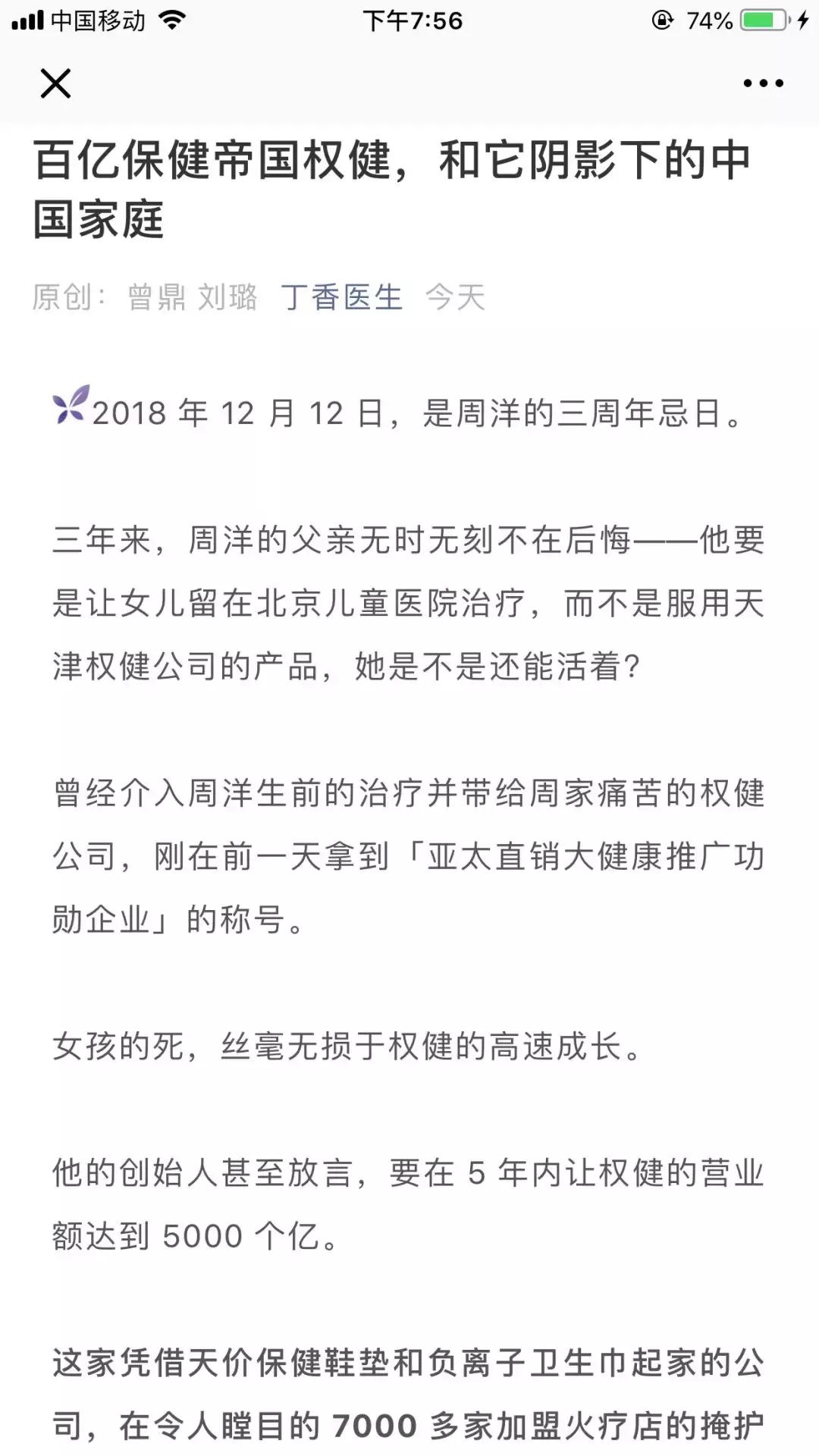 权健百亿保健帝国阴影完整版,权健百亿保健品怎么处理