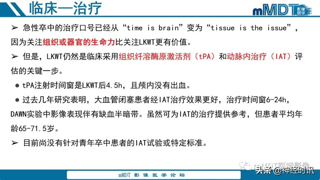 急性缺血性脑卒中ppt素材图片,青年缺血性脑卒中ppt