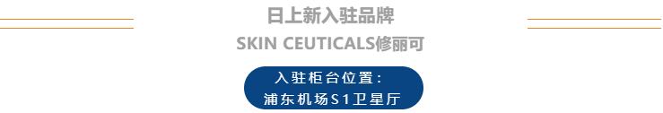浦东机场日上免税店24小时营业么,浦东机场怎么经过日上免税店