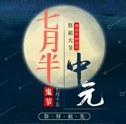 七律中元节祭父母平水韵,七律中元节感怀