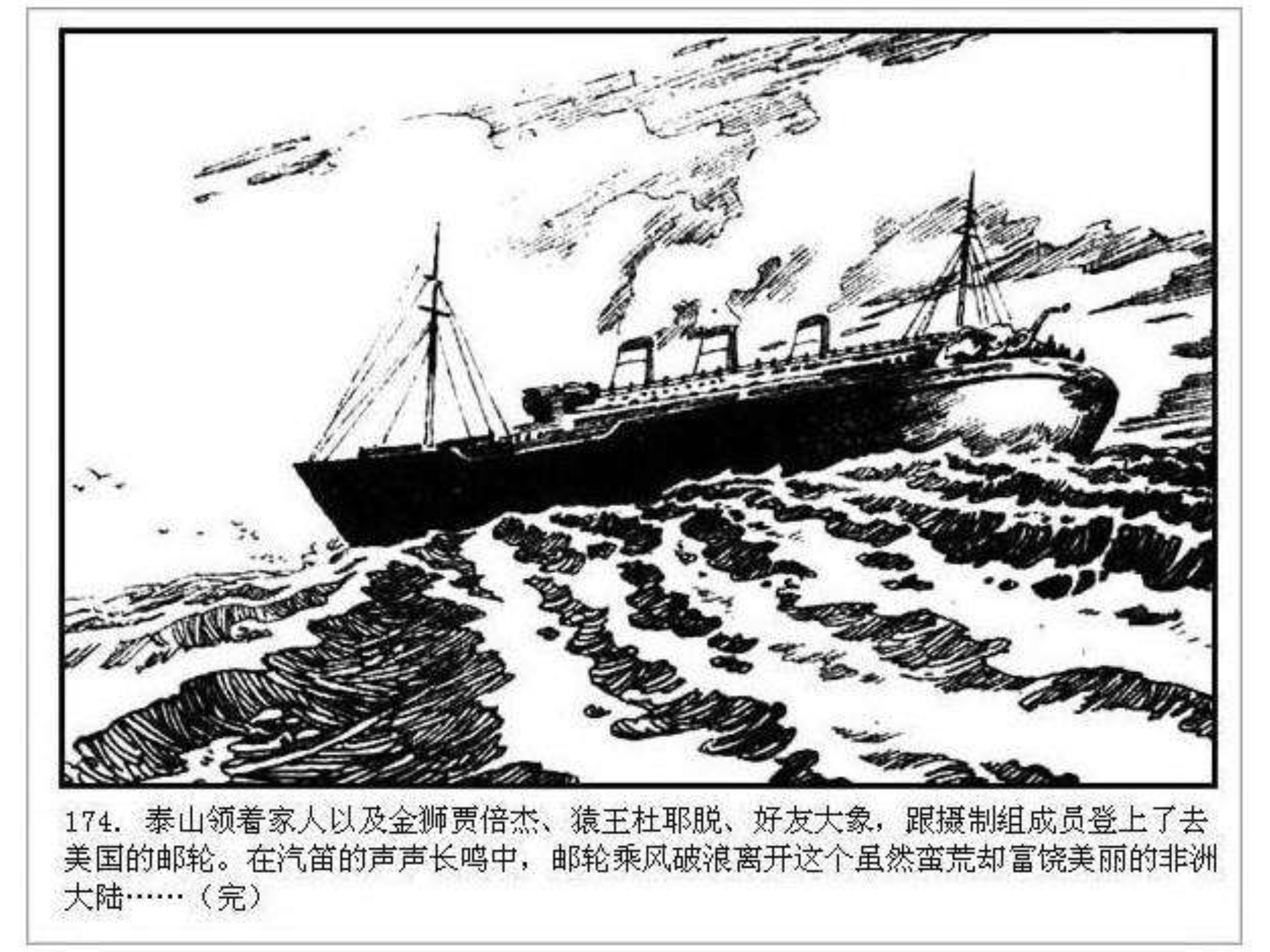 人猿泰山之英雄归来书,连环画泰山