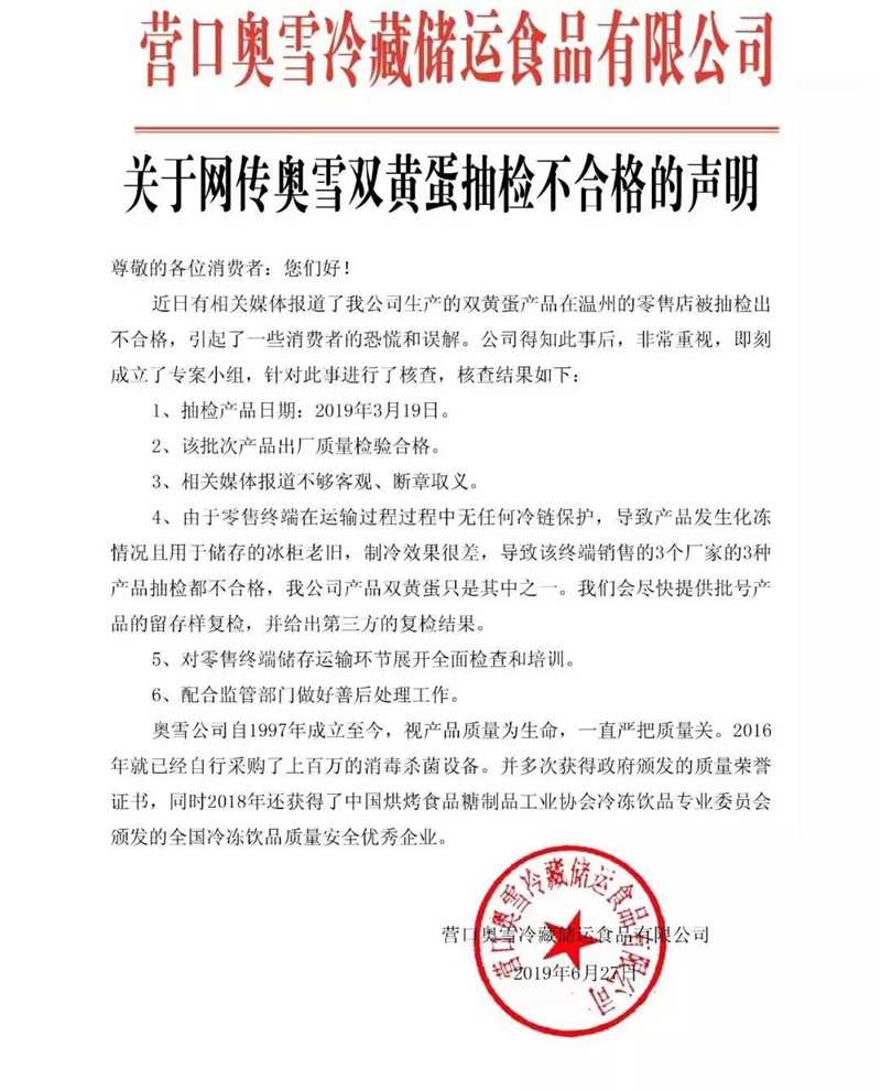 网红双蛋黄雪糕多次抽检不合格,网红雪糕被检测结果