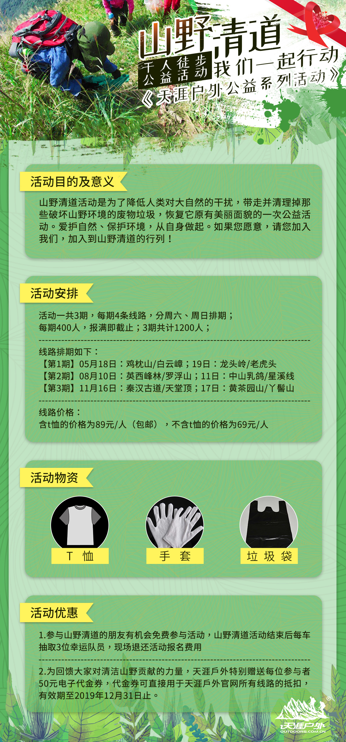 广州公益徒步2019,广州徒步走活动