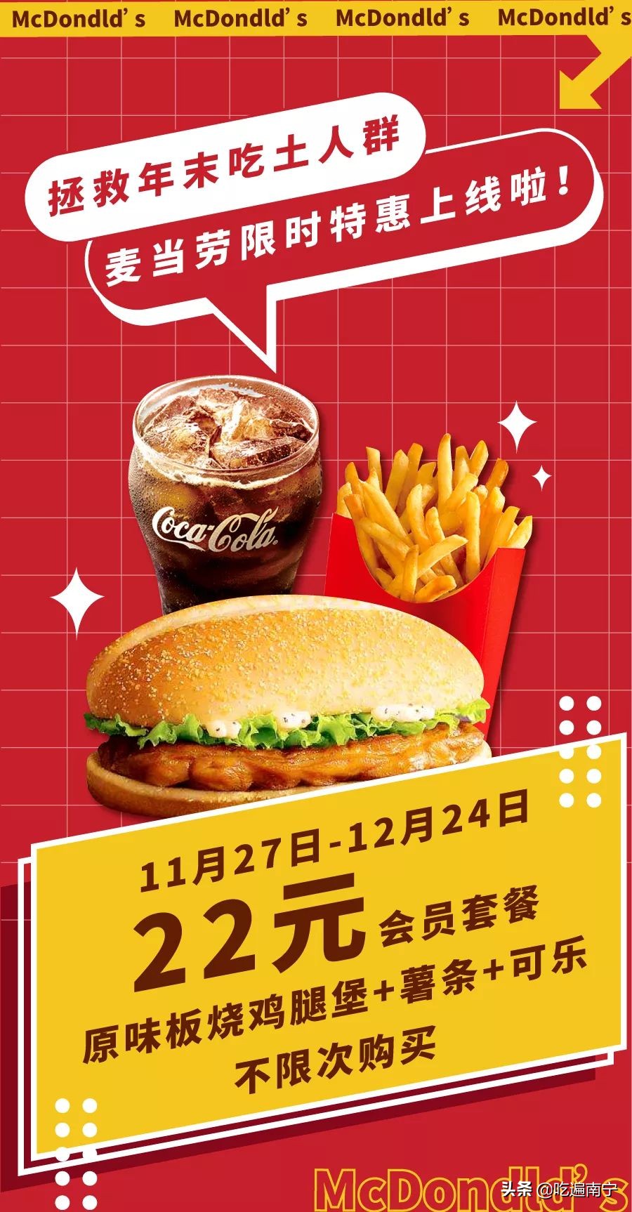 麦当劳oh麦卡怎么买划算,肯德基麦当劳怎么吃最划算