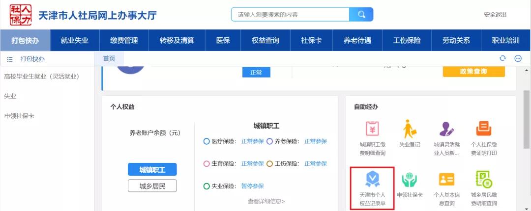 叮咚!您的《个*权人**益记录单》已上线,请查收!