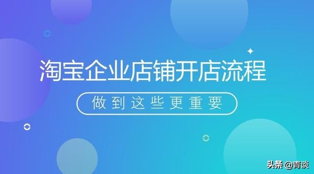 拼多多企业店铺开店流程,淘宝开店怎么设计店铺