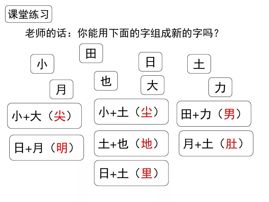 一年级上册语文日月明练习题,一年级上册语文识字10日月明