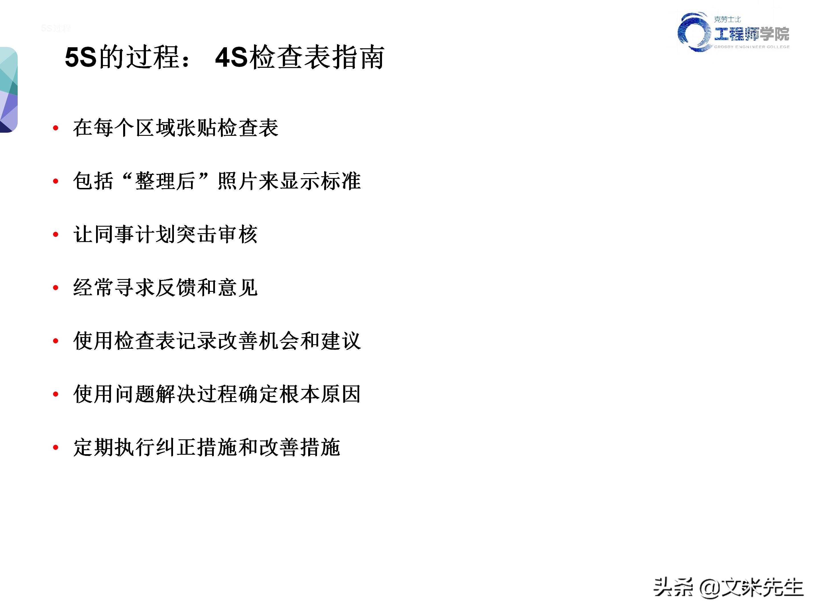 知名企业的5s管理,企业5s管理之整理