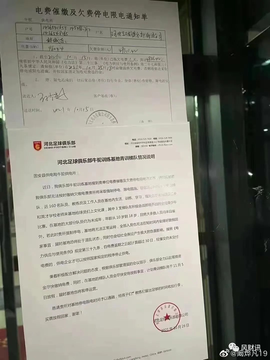 失去房企金主的这家足球队,集体休假了