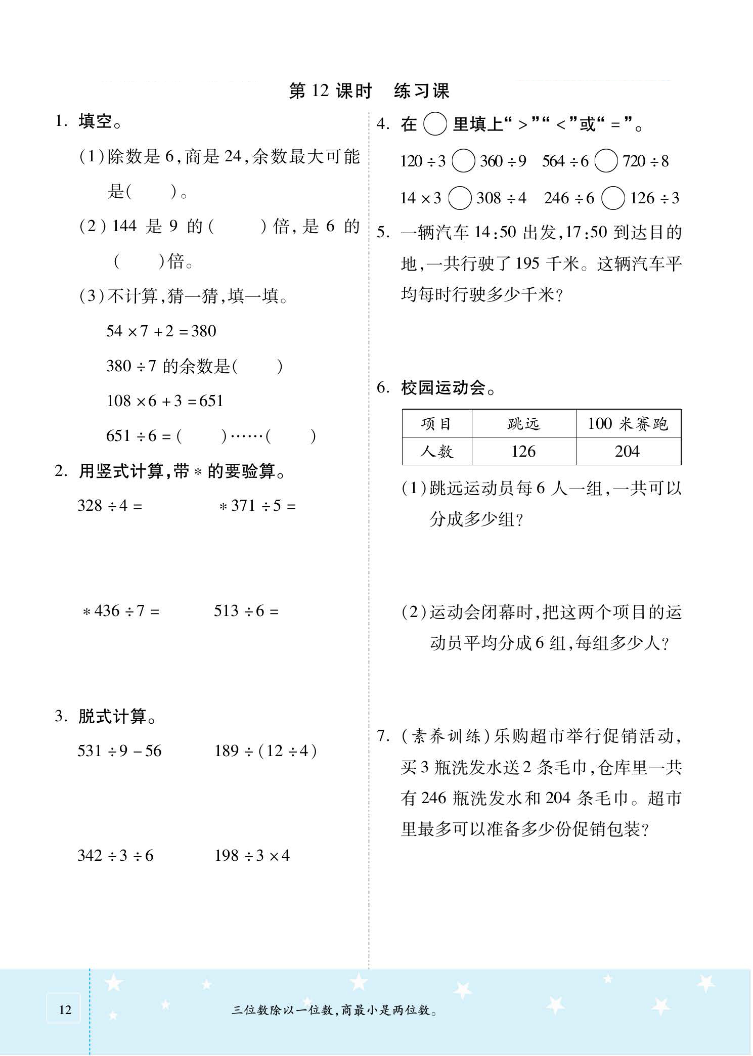 北师大三年级下数学思维训练题,北师大三年级数学思维拓展题