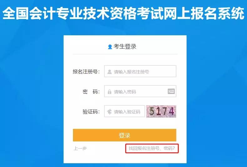会计初级注册账号密码忘了怎么办,会计报名账号忘了