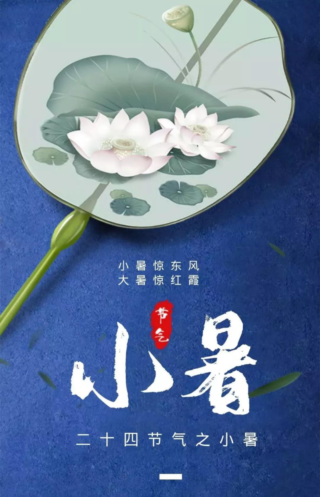 小暑节气图片祝福短句,小暑节气图片横款