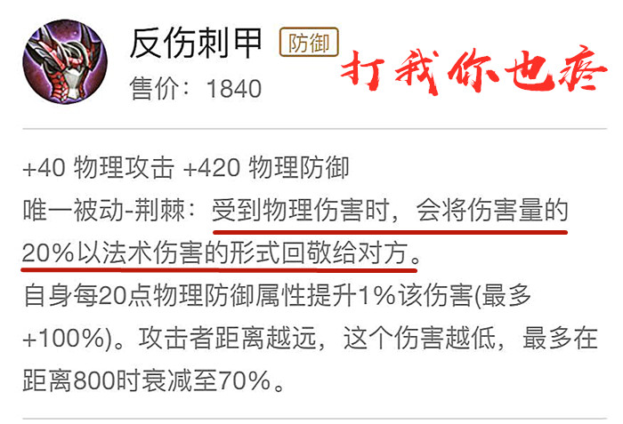 王者荣耀反伤刺甲效果能叠加吗,反伤刺甲和暴烈之甲哪个适合铠