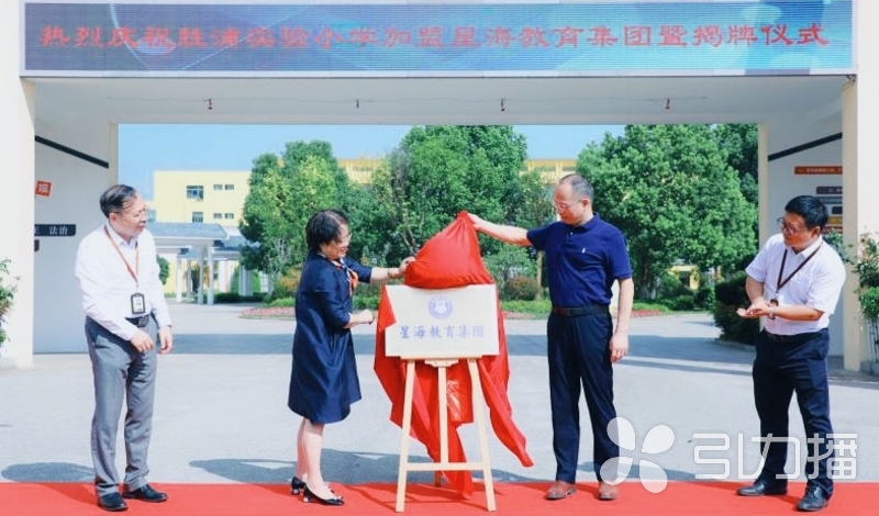 星海实验小学温州,星海教育集团胜浦学校