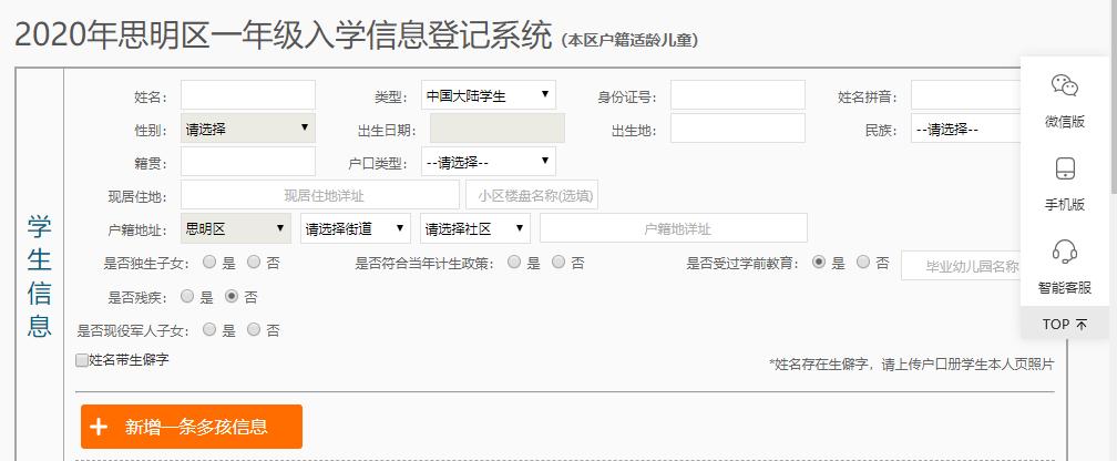 思明区幼升小集体户招生政策,厦门适龄儿童上学条件