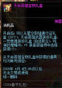 dnf春节礼包2023装扮外观金色,dnf2019年春节礼包值不值得购买