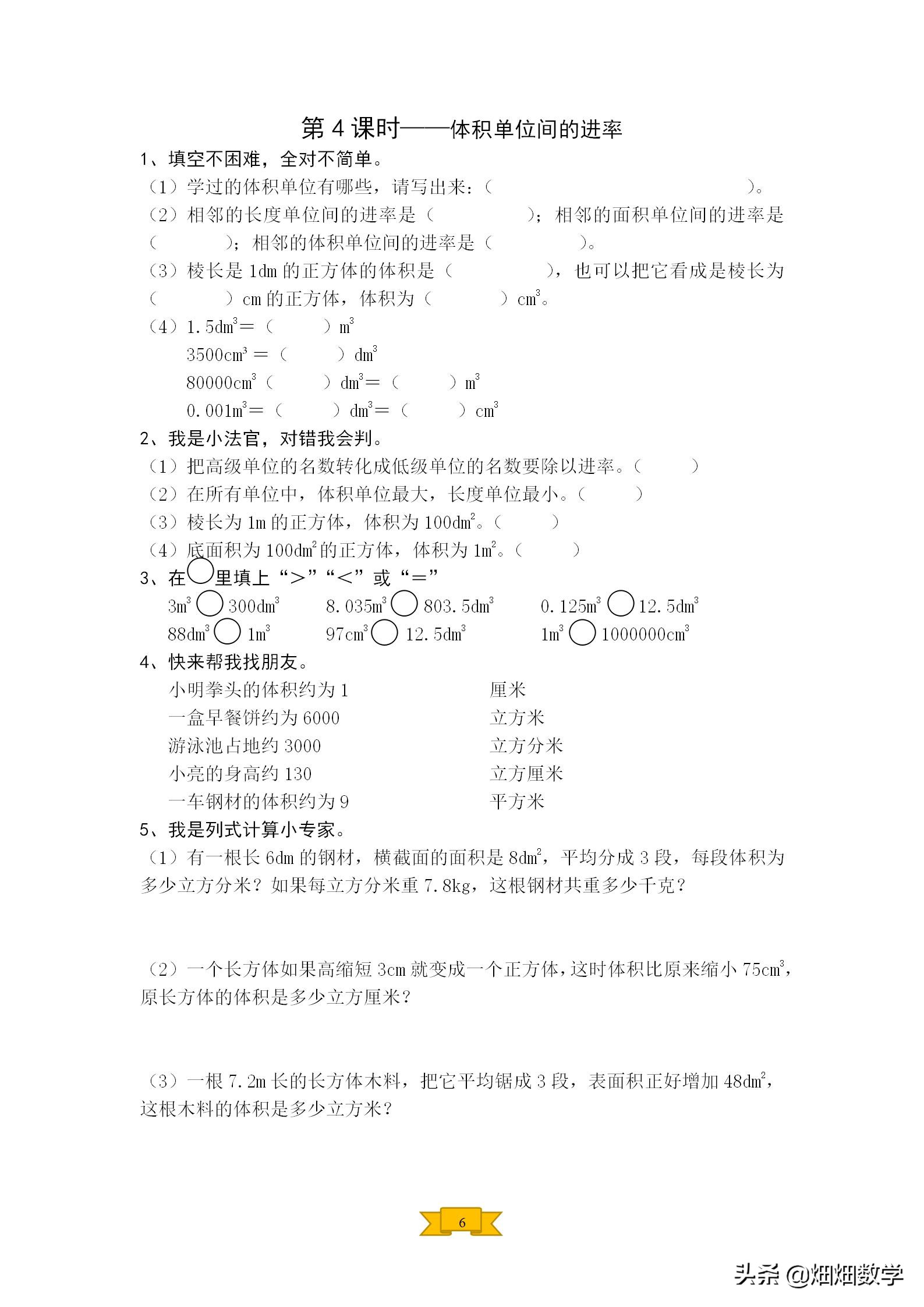 小学五年级下册数学长方体表面积,五年级下册长方体正方体表面积