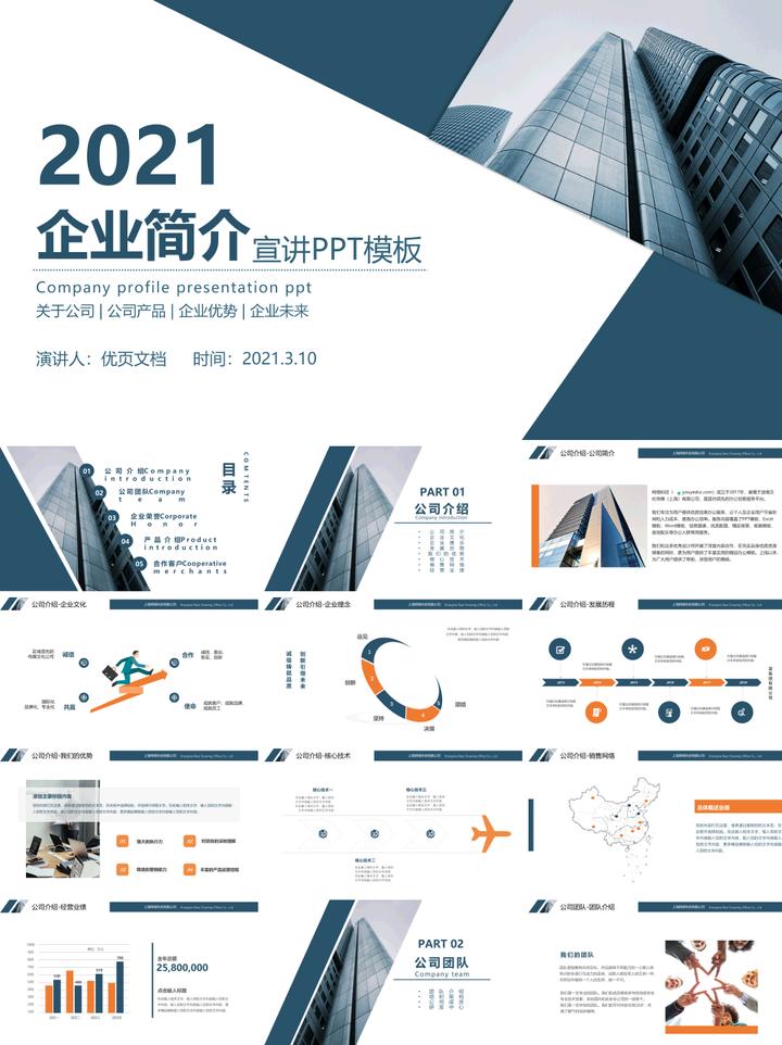 公司简介展示ppt,介绍湛江的ppt模板免费下载