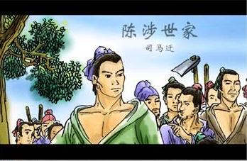 陈涉世家九年级译文,陈涉世家原文及其翻译