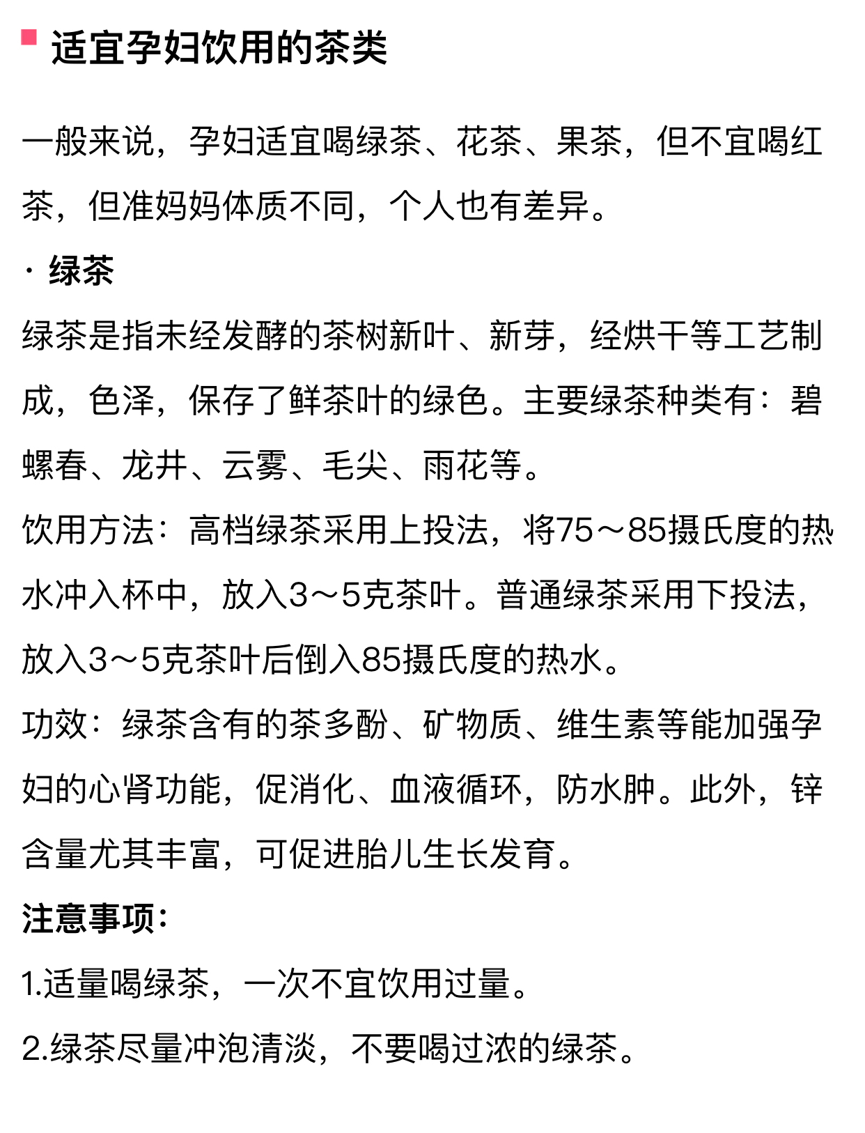 孕妇禁忌茶,孕妇能喝茶吗有什么禁忌